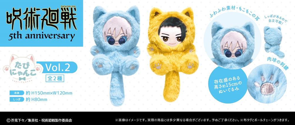 「ACG.GO」「預購」咒術迥戰 5周年 Tapi-nyanko Plush Vol. 2