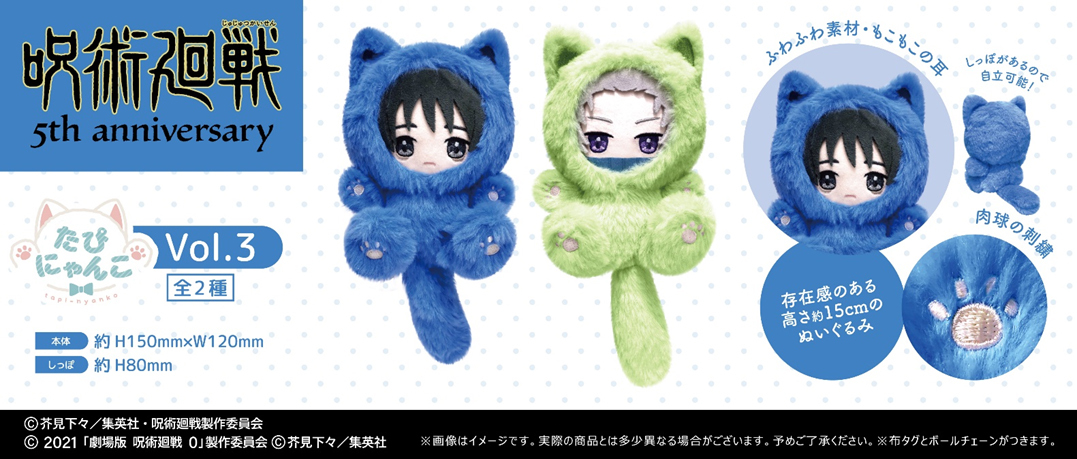 「ACG.GO」「預購」咒術迥戰 5周年 Tapi-nyanko Plush Vol. 3