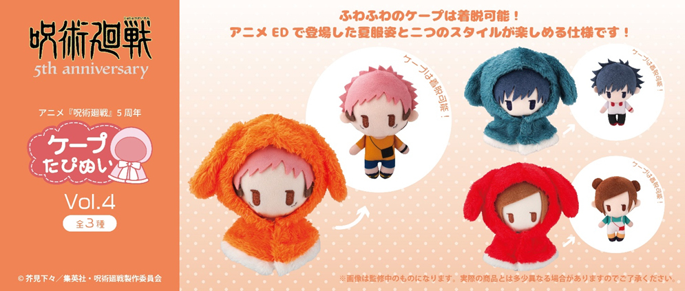 「ACG.GO」「預購」咒術迥戰 5周年 Tapi-nyanko Plush Vol. 4