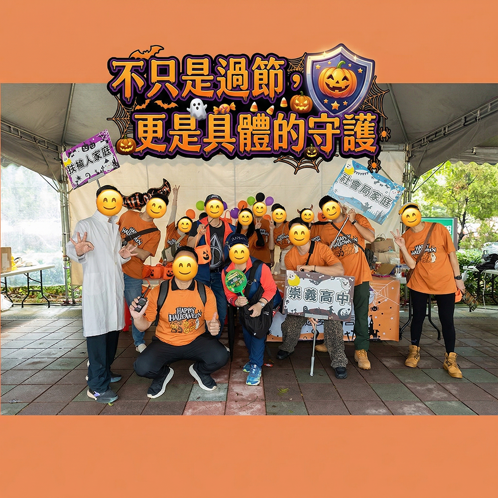 滋立公益活動細節 嘉年華紀錄