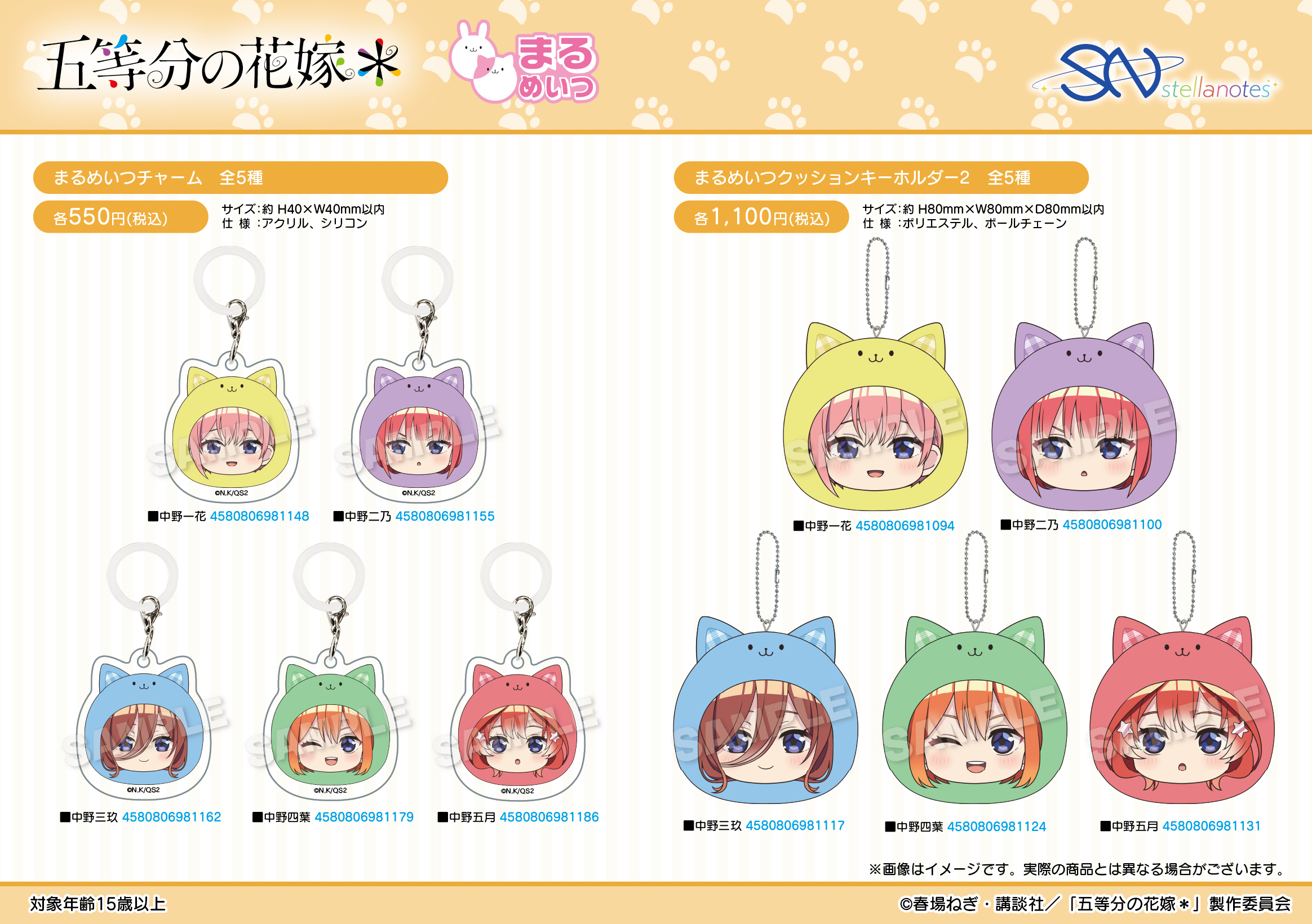 「ACG.GO」「預購」《五等分的新娘＊》Marumates Cushion Key Chain & Marumates Charm