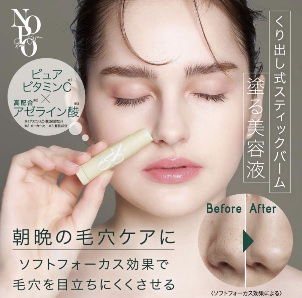 JP NOPO 毛孔清潔保濕膏 7069 TK260413