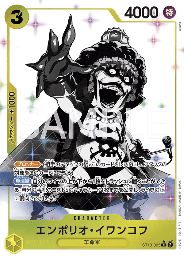 三兄弟的情誼【ST-13】- ST13-005 艾波利歐・伊娃柯夫 P (異圖卡)