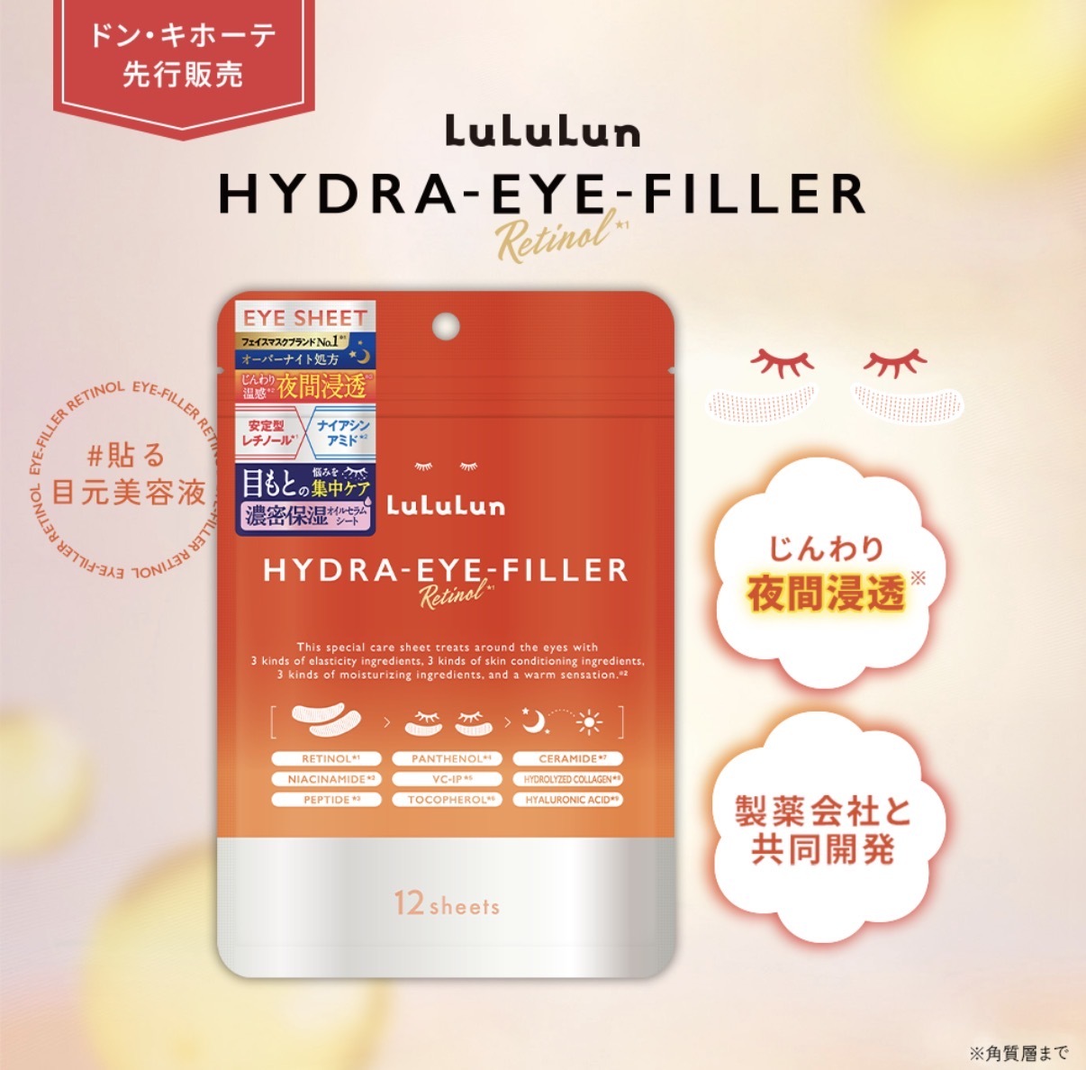 【多莉推薦】JP LuLuLun 夜間浸透緊緻修護眼膜 12張 2350 TK260413