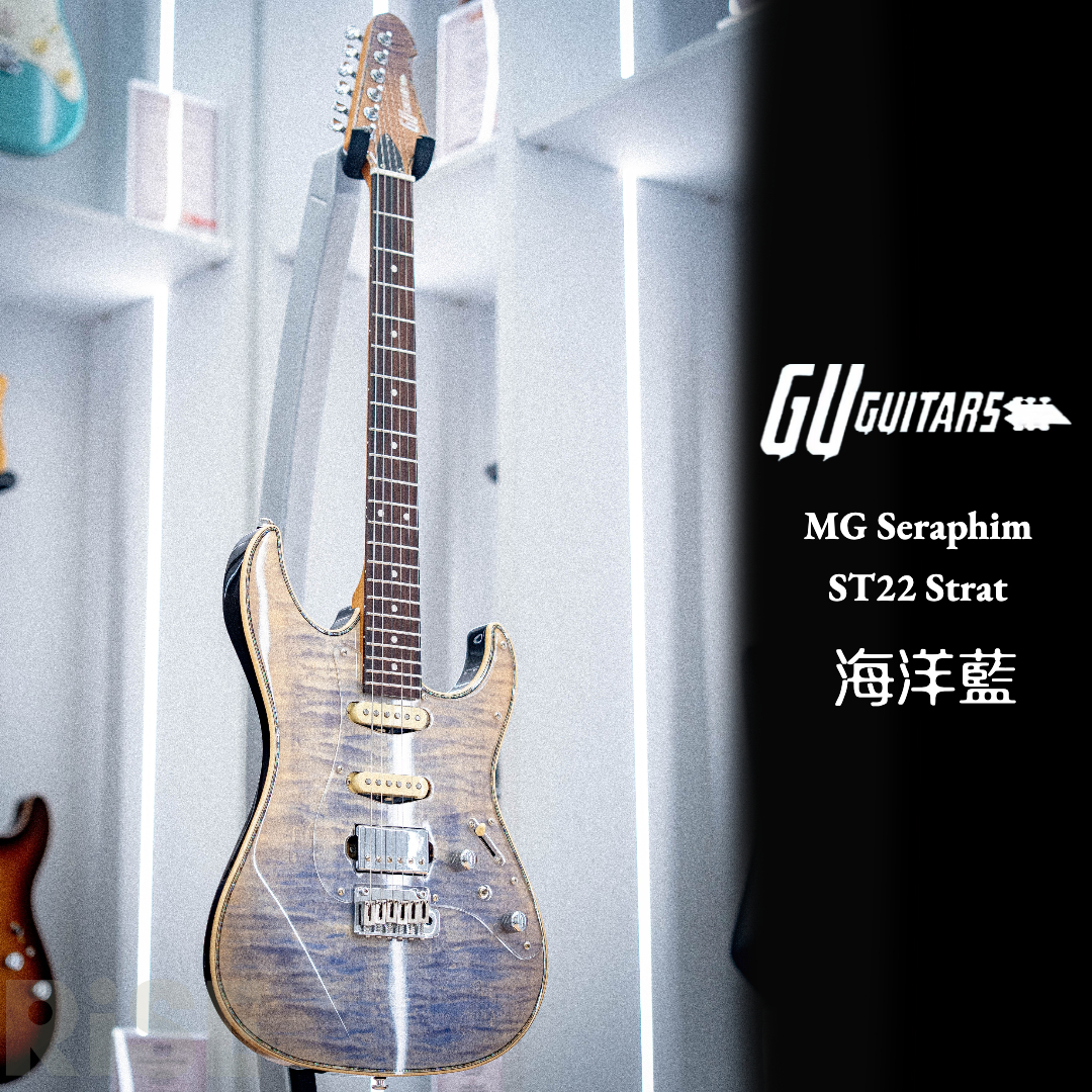 GU Guitars MG Seraphim ST22 Strat 電吉他 海洋藍