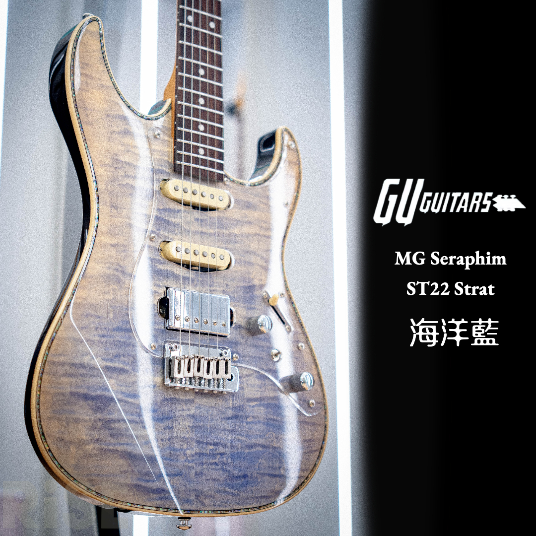 GU Guitars MG Seraphim ST22 Strat 電吉他 海洋藍