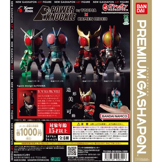 Bandai Gashapon - Power Knuckle Bytouma × Kamen Rider (Set of 4)