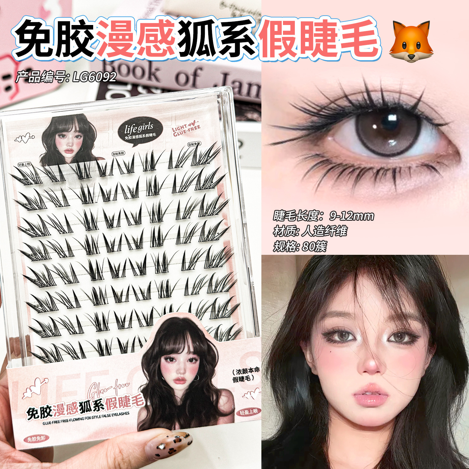 BQI Manga Fox-Style Self-Adhesive False Eyelashes