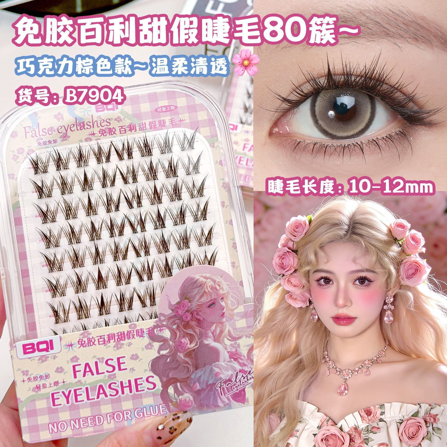 BQI Mocha Brown Baileys Self-Adhesive False Eyelashes