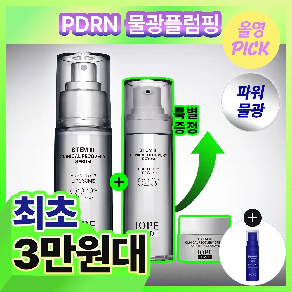 《Olive young連線》IOPE XMD Stem III Clinical Recovery Serum 23ml Set (+Serum 15ml+Cream 5ml)