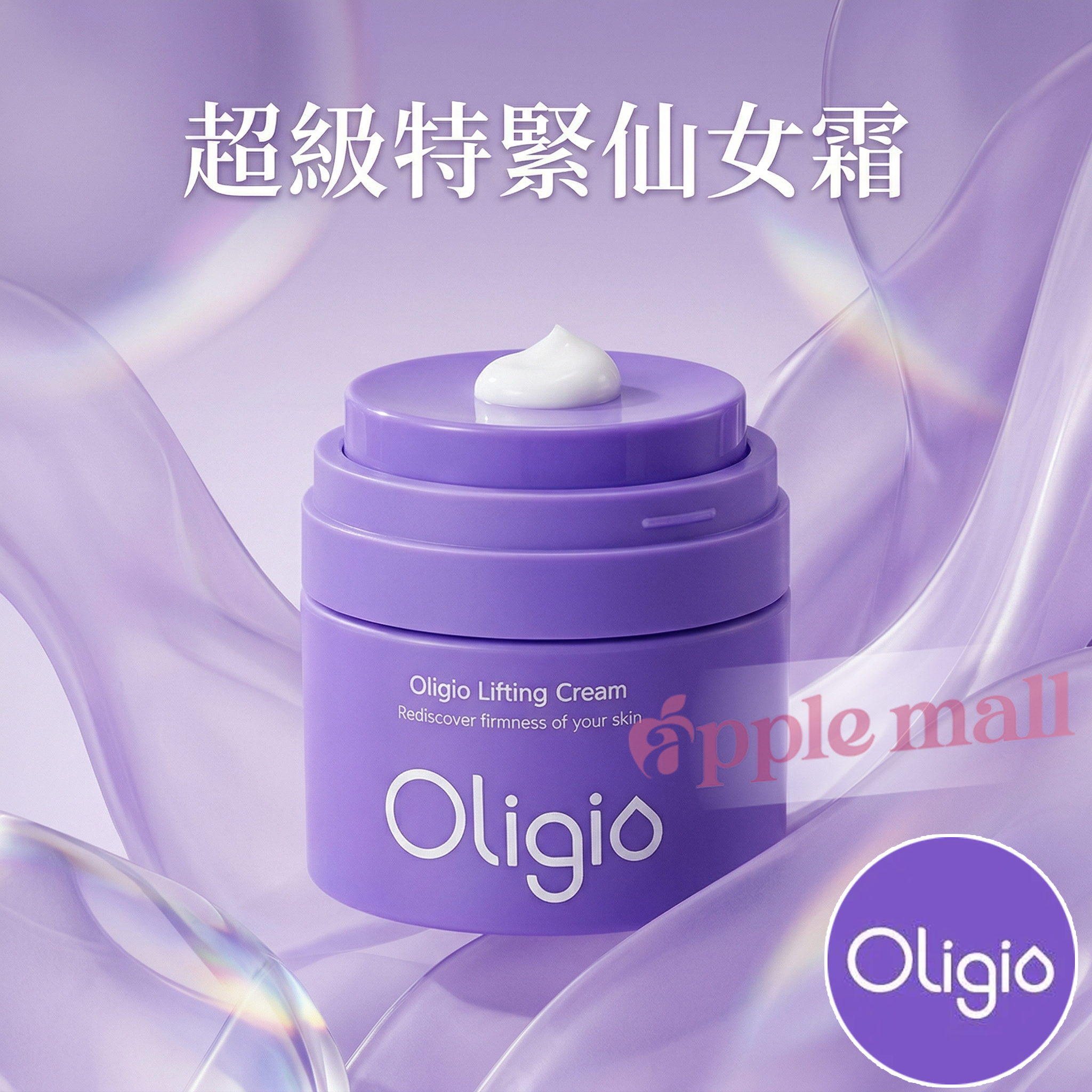 韓國 Oligio 超級特緊仙女霜 50ML