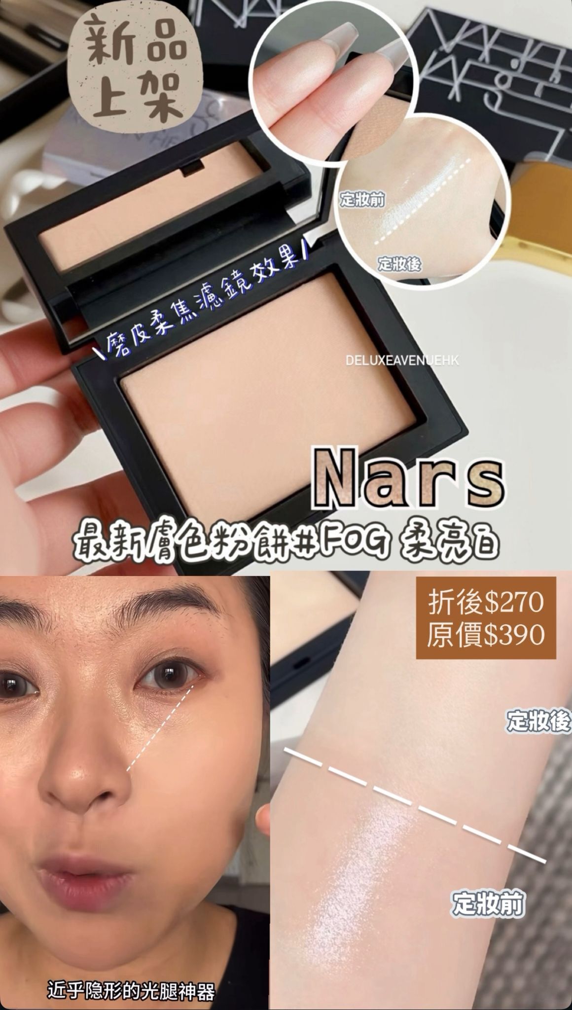Nars 膚色大白餅 #FOG 柔亮白