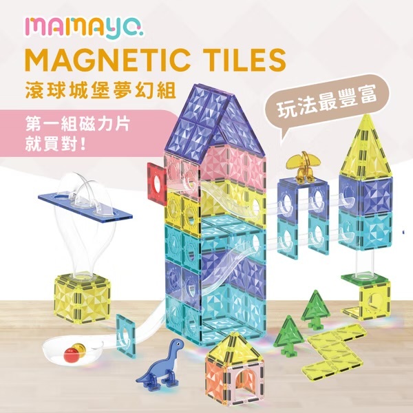【𝐦𝐚𝐦𝐚𝐲𝐨 】星鑽磁力片-滾球城堡夢幻組 (100pcs，含2顆閃亮球，附VR教學手冊)