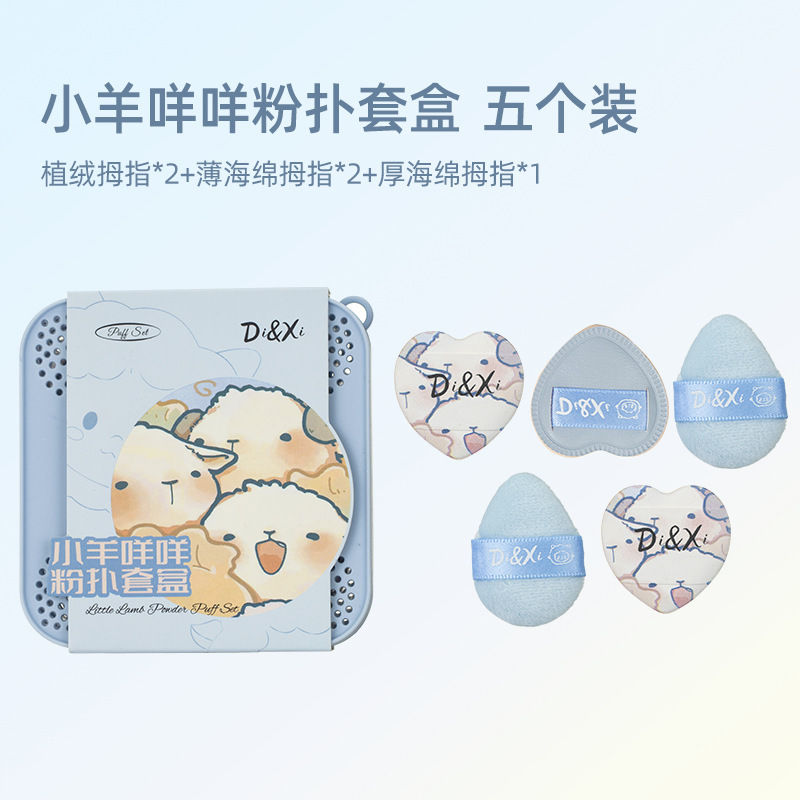 Little Sheep Thumb Makeup Puff Set Box