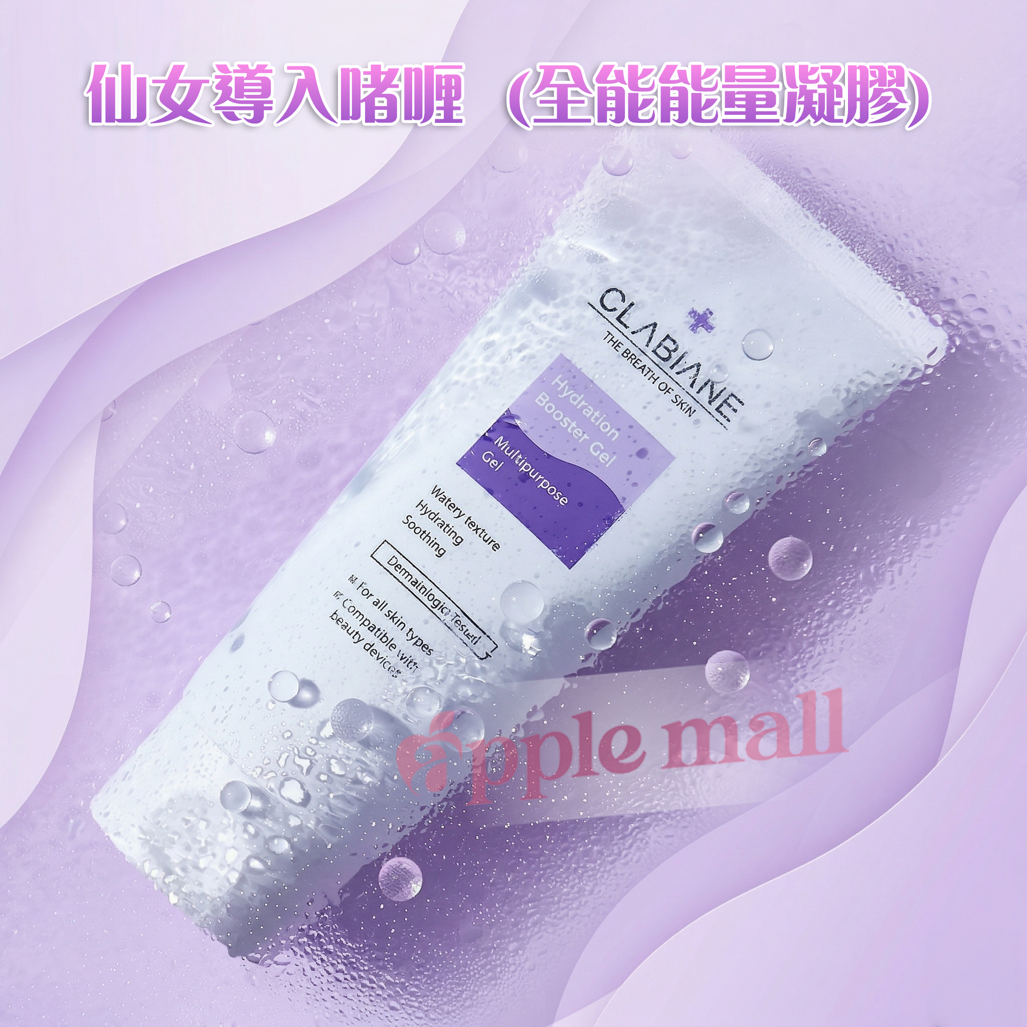仙女導入啫喱   (全能能量凝膠)