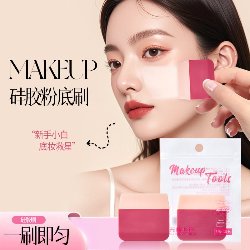 Flat-Head Non-Absorbent Silicone Seamless Makeup Brush