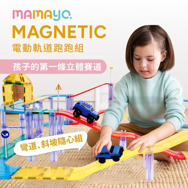 【𝐦𝐚𝐦𝐚𝐲𝐨 】星鑽磁力片-電動軌道跑跑組 (101pcs)