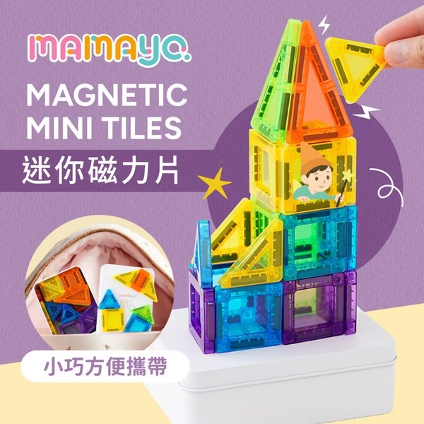 【𝐦𝐚𝐦𝐚𝐲𝐨】迷你磁力片 (48pcs)