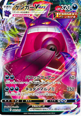POKEMON JAPANESE SGG 002/019