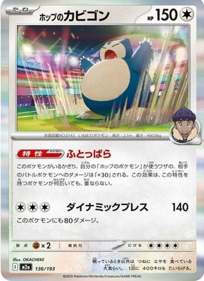 POKEMON JAPANESE M2A 136/193