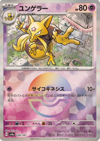 POKEMON JAPANESE SV8A 058/187 POKEBALL