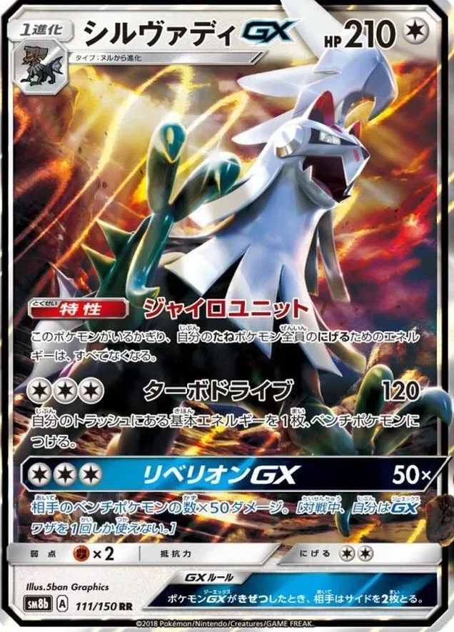 POKEMON JAPANESE SM8B 111/150 RR