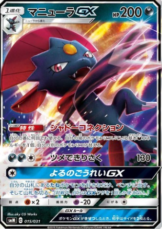 POKEMON JAPANESE SMM 015/031