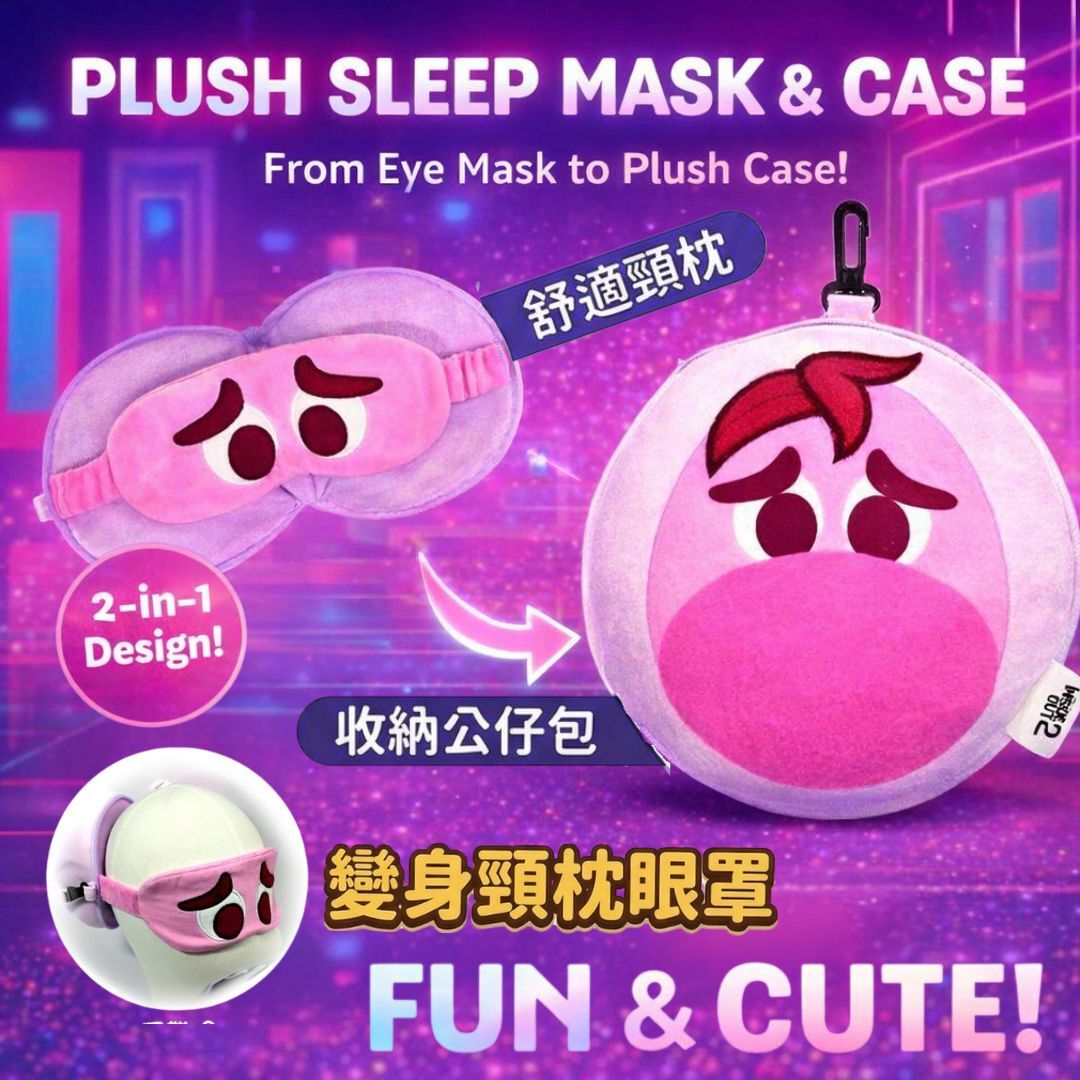 迪士尼玩轉腦朋友 - 頸枕連眼罩|阿驚