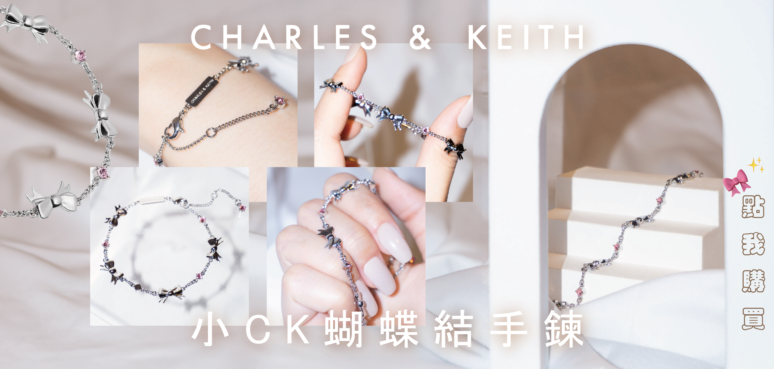 Charles & Keith 小ck 蝴蝶結系列 粉鑽手鍊