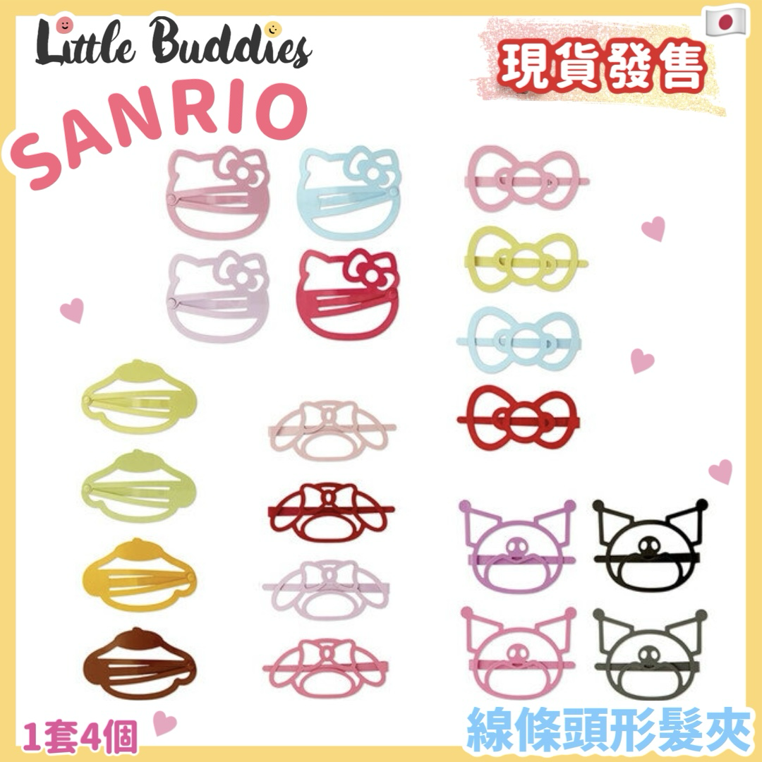 日本Sanrio 線條頭形髮夾 1套4個