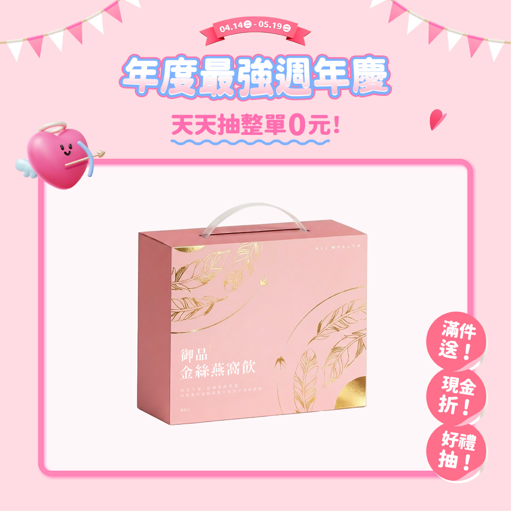 御品金絲燕窩飲