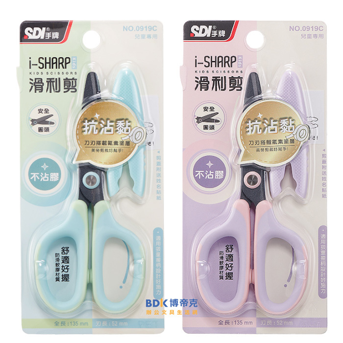 SDI 手牌 i-SHARP滑利剪 氟素不沾膠兒童剪刀 5 1/4" No.0919C 系列
