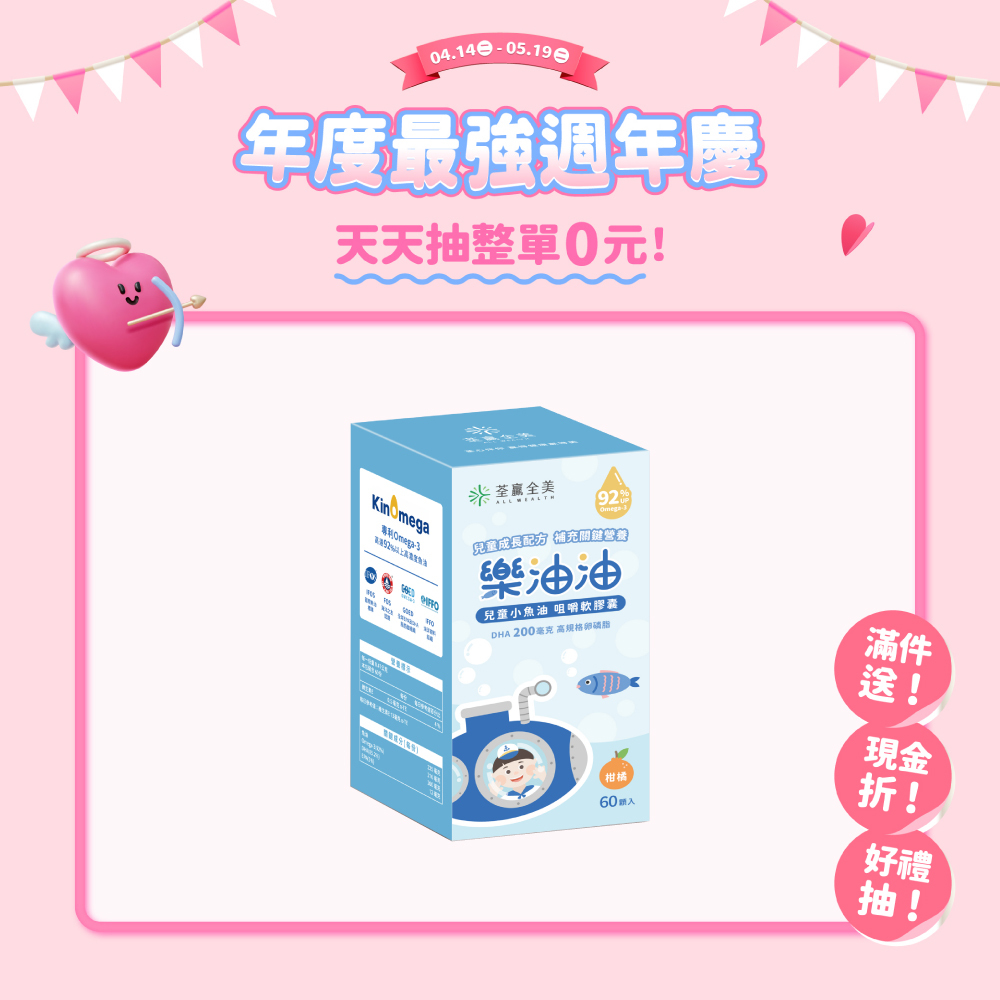 樂油油兒童小魚油 咀嚼軟膠囊