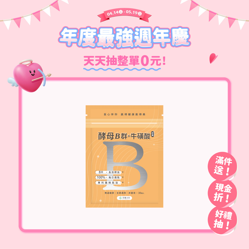 酵母B群+牛磺酸 膠囊