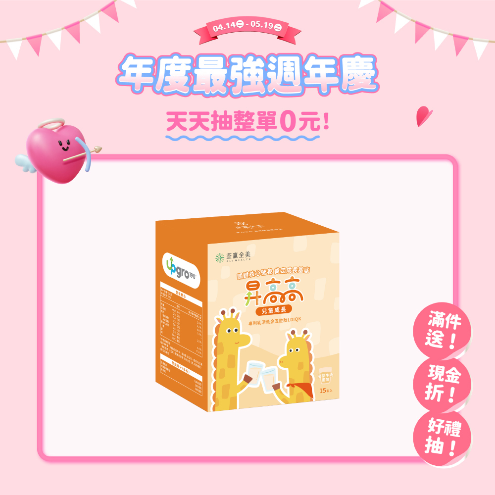 昇高高兒童成長沖泡飲品