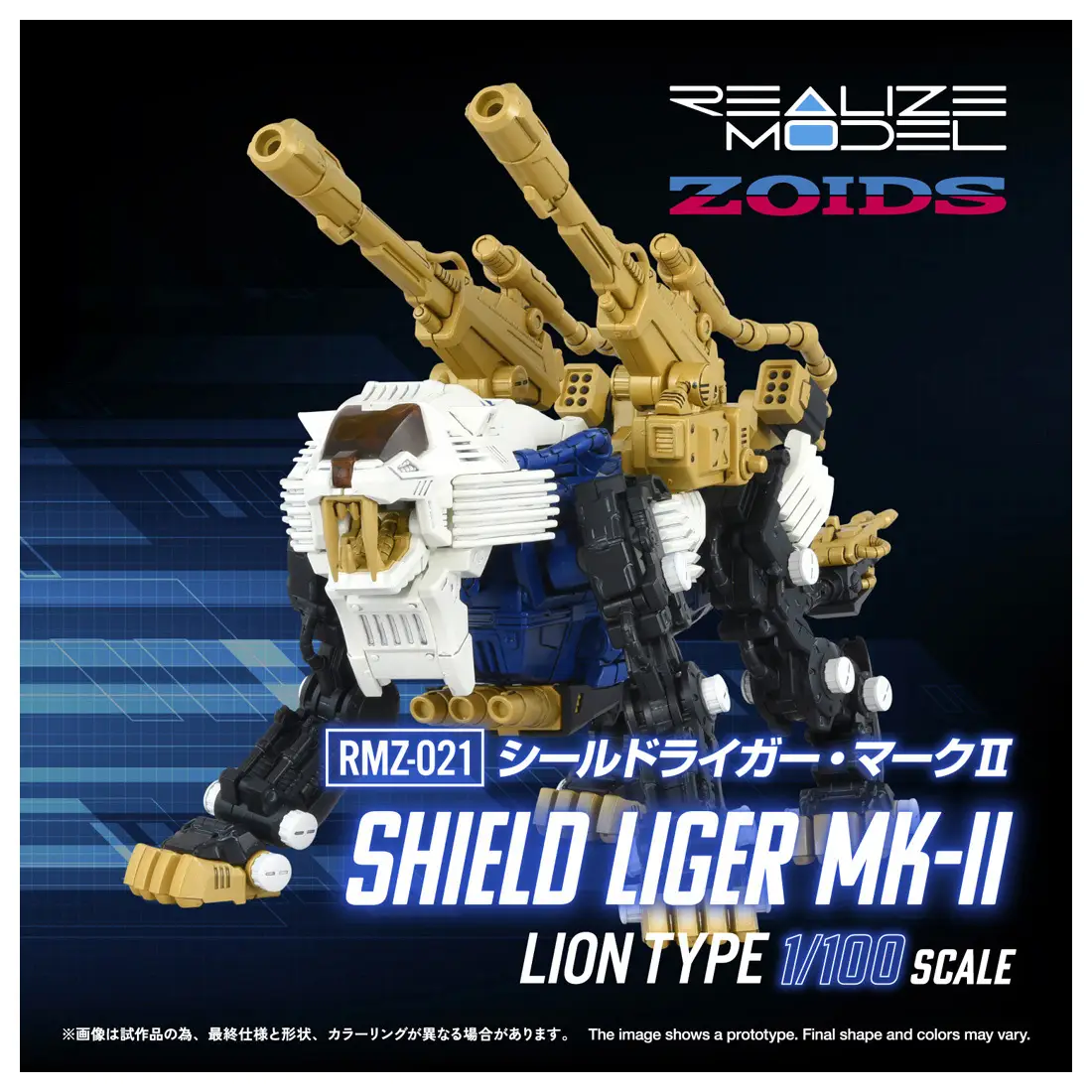 [預購 04/30 結單] 機獸新世紀 ZOIDS｜Takara Tomy 1/100 可動模型 RMZ-021 長牙獅 MK-2