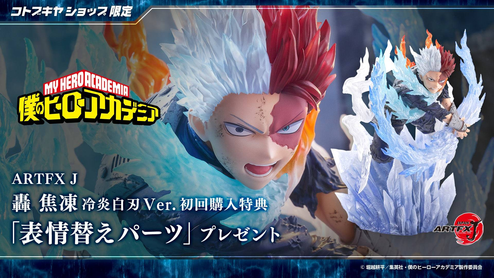 [預購 05/12 結單] 我的英雄學院｜壽屋 ARTFX J 比例模型 轟焦凍 冷炎白刃 Ver.
