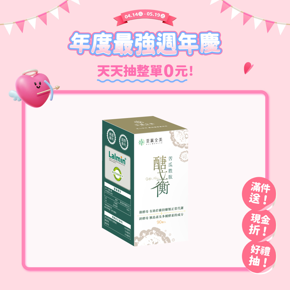 醣立衡苦瓜胜肽