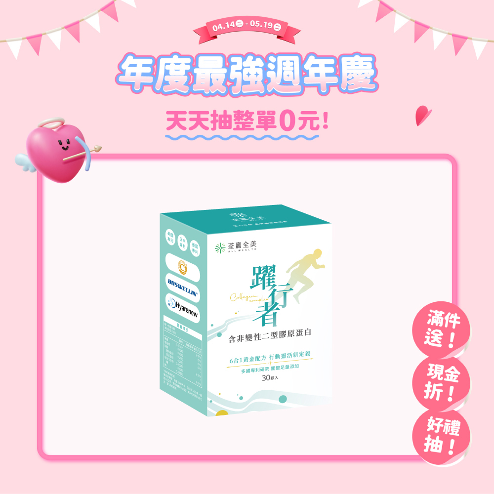 躍行者UC-ll 含非變性二型膠原蛋白