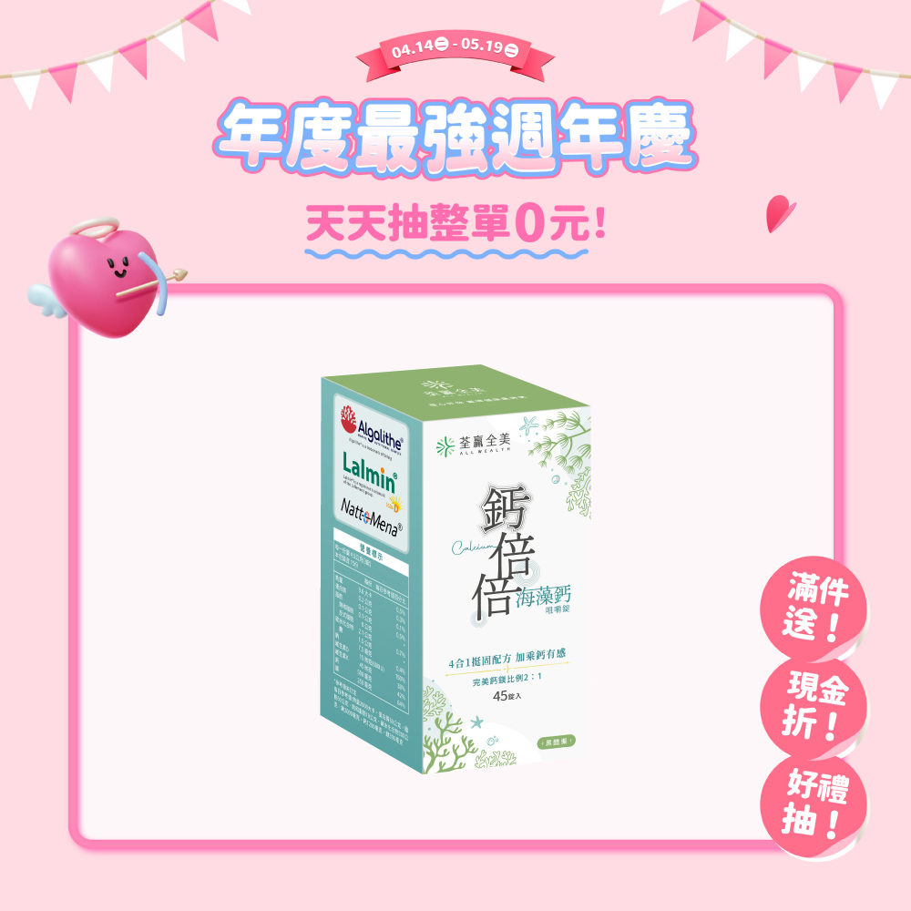 鈣倍倍海藻鈣咀嚼錠-黑醋栗口味