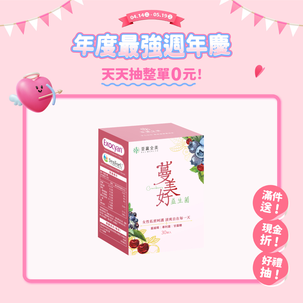蔓美好-私密蔓越莓益生菌
