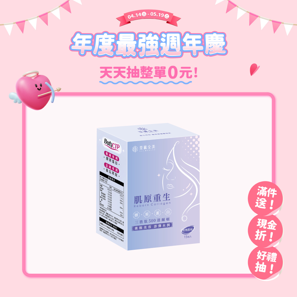 肌原重生膠原蛋白