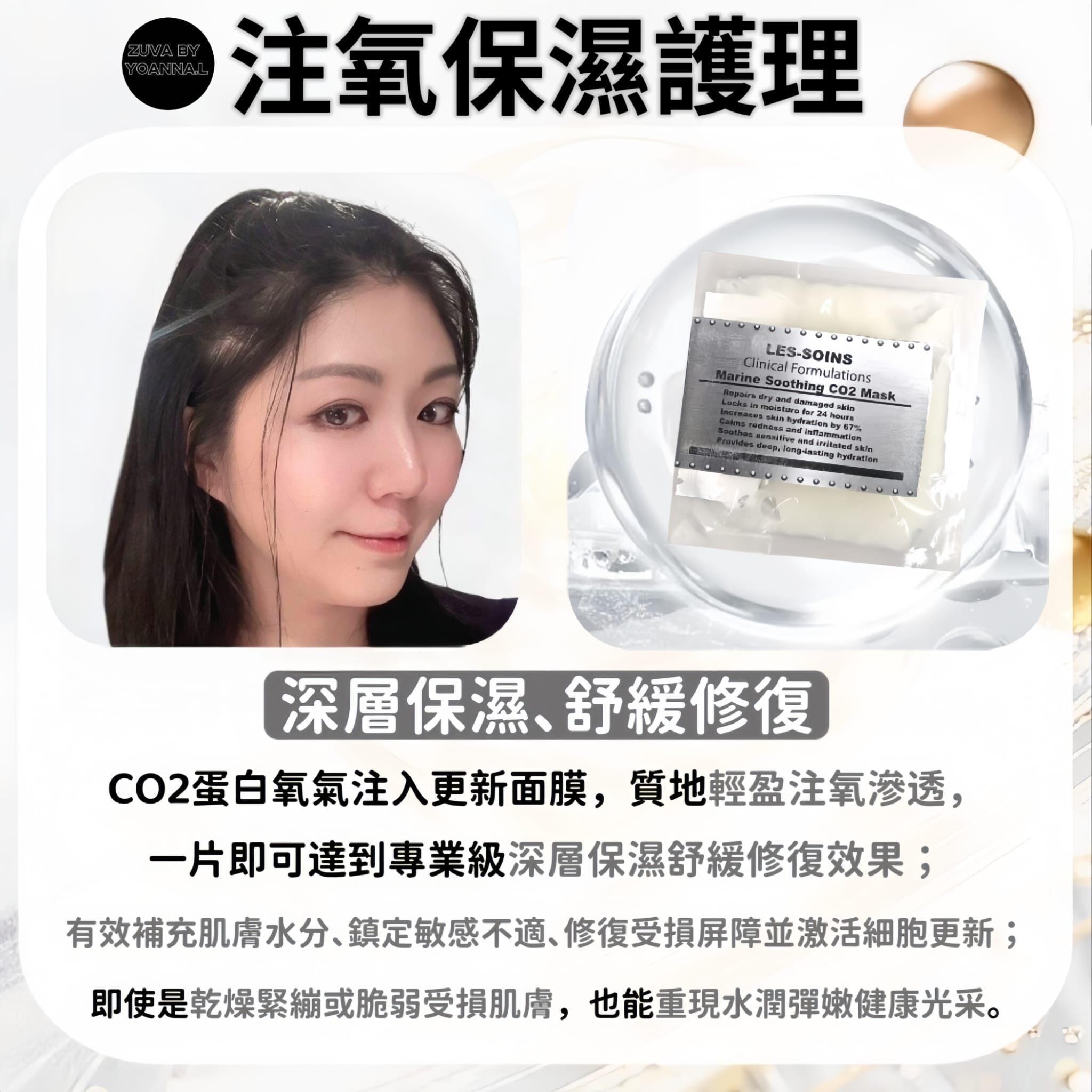 （深層保濕、舒緩修復）Les-soins CO2 蛋白氧氣注入更新面膜 6 片  T152 Marine Soothing CO2 Mask✨ 3款混合買4 送2盒 ✨蛋白氧氣/黃金氧氣/維他命✨