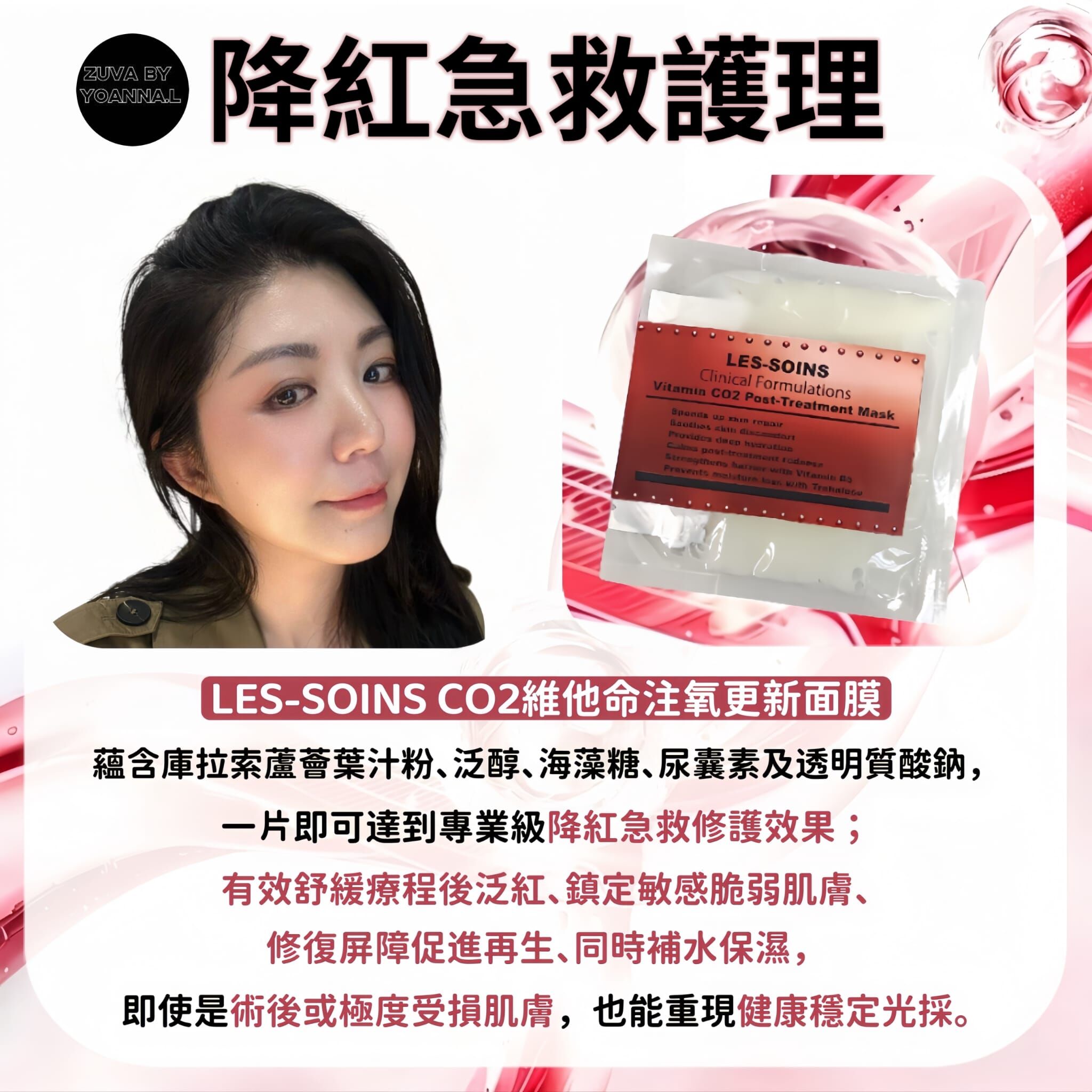 （療程後降紅、急救修復）Les-soins CO2 維他命注氧更新面膜T153  Vitamin CO2 Post-Treatment Mask 6片/盒✨ 3款混合買4 送2盒 ✨蛋白氧氣/黃金氧氣/維他命✨