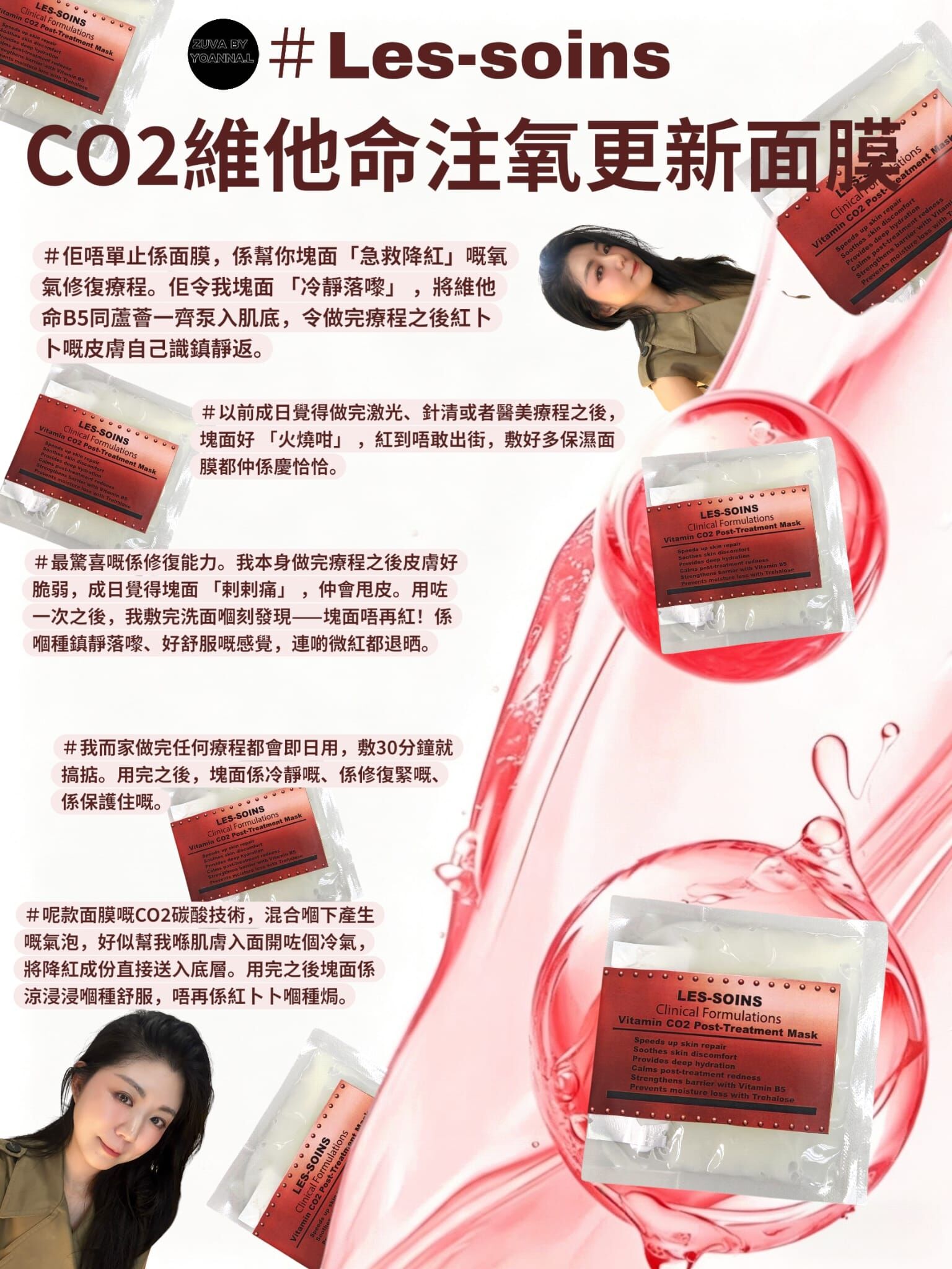 （療程後降紅、急救修復）Les-soins CO2 維他命注氧更新面膜T153  Vitamin CO2 Post-Treatment Mask 6片/盒✨ 3款混合買4 送2盒 ✨蛋白氧氣/黃金氧氣/維他命✨
