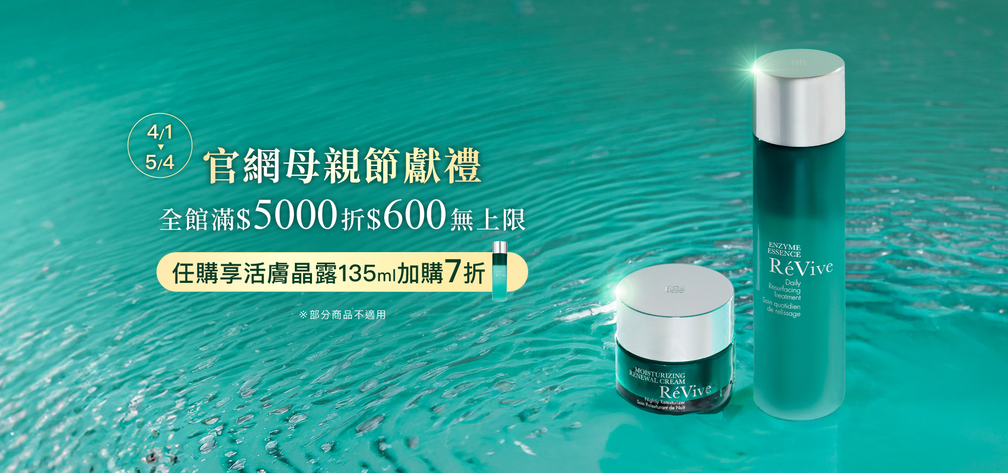 官網全館滿$5000折$600