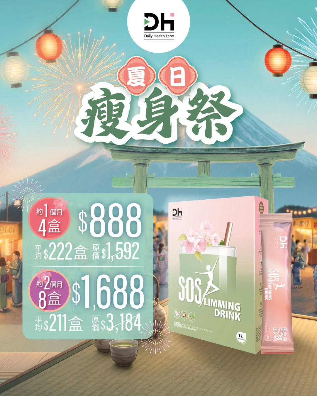 [餐前神器] SOS抗醣瘦身飲