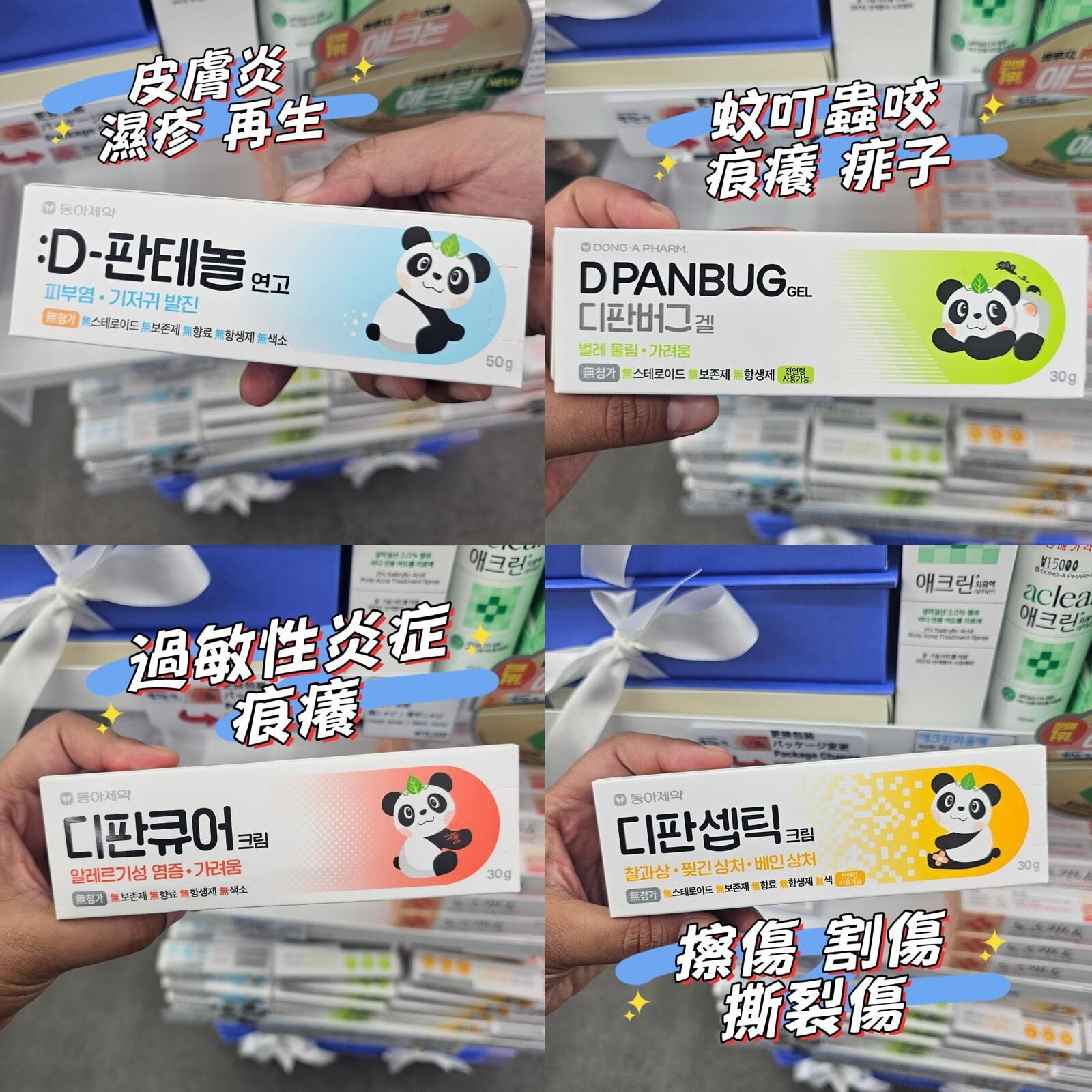 D-Pan熊貓霜系列