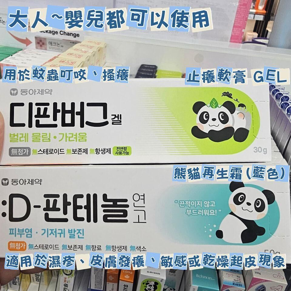 D-Pan熊貓霜系列