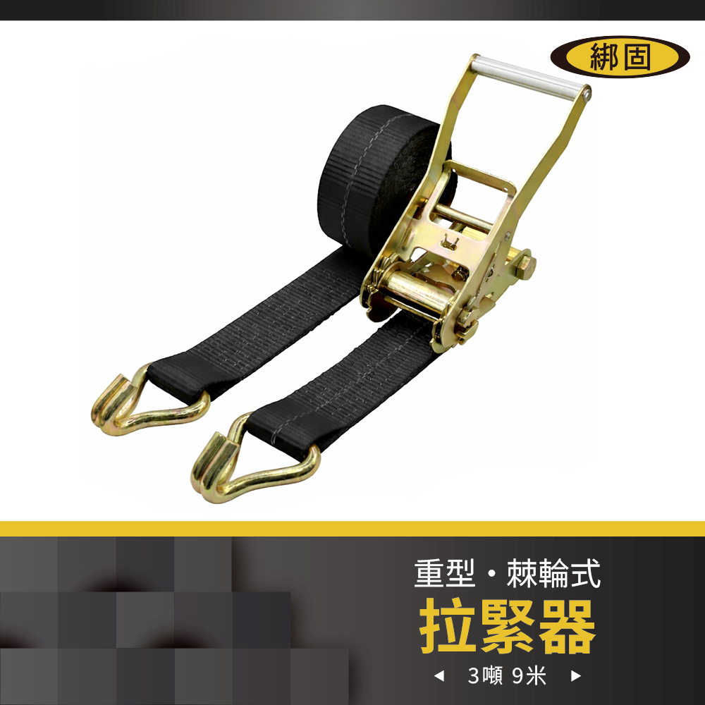 3噸9米 捆綁器+雙J鉤
